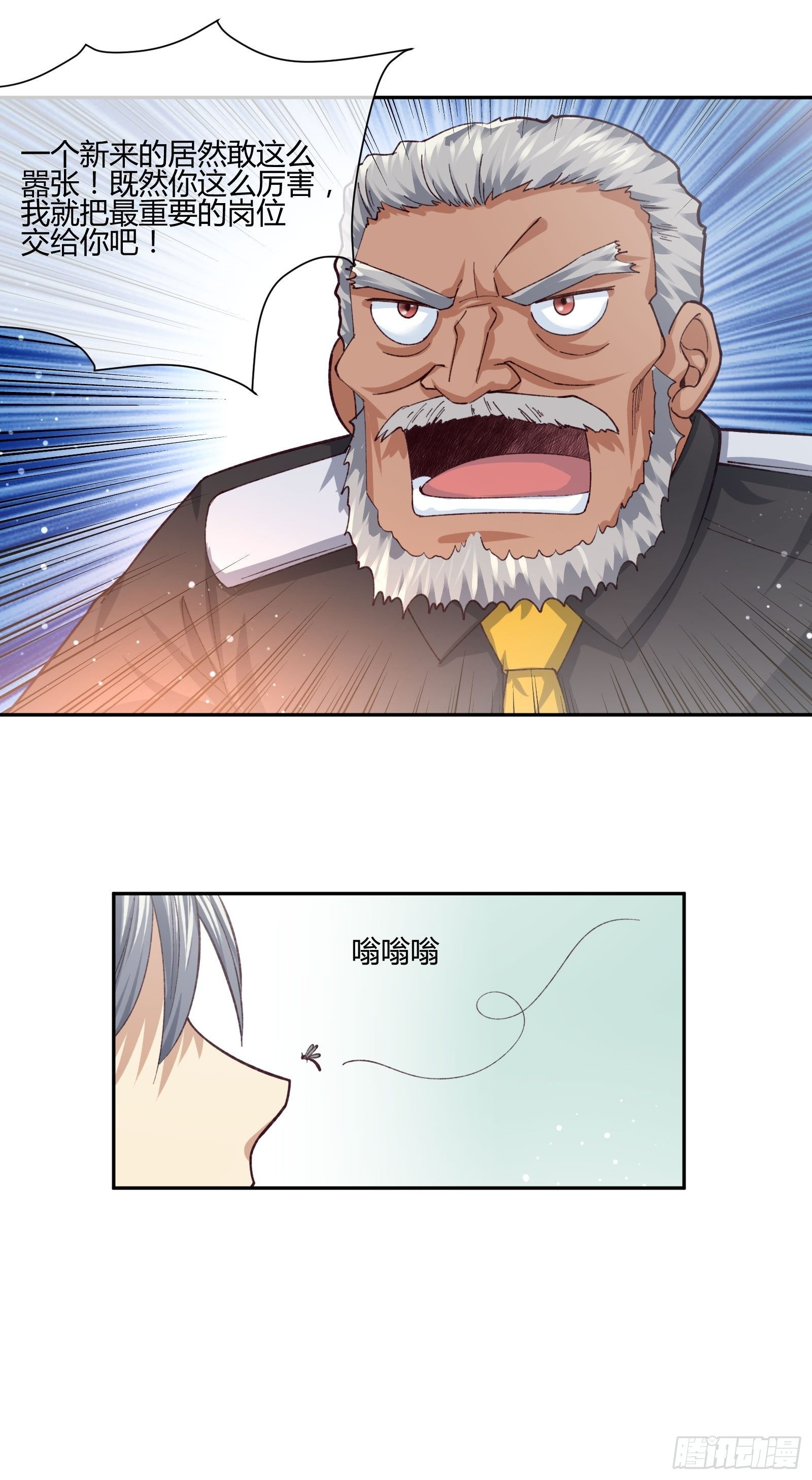 职场新人刁上司（2）-第76话