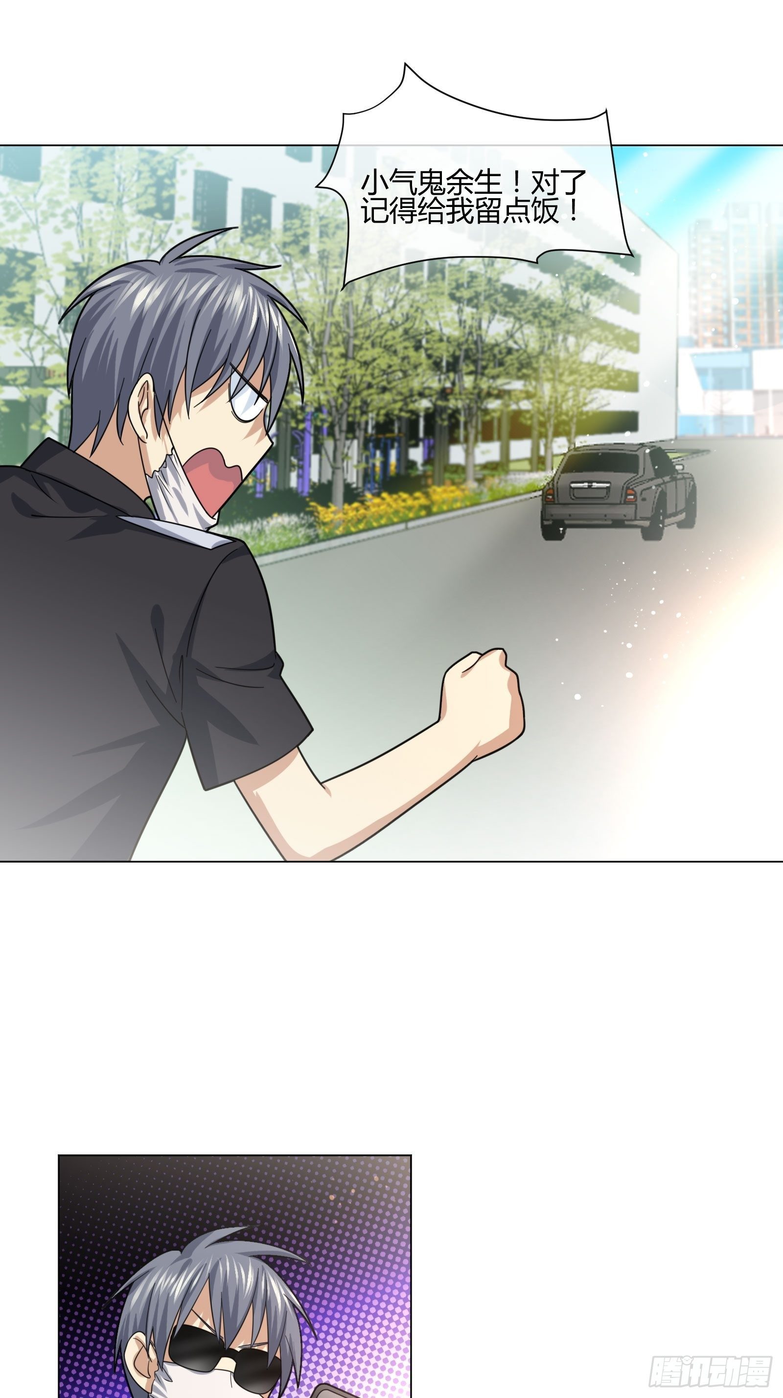 碰瓷？不存在的-第80话