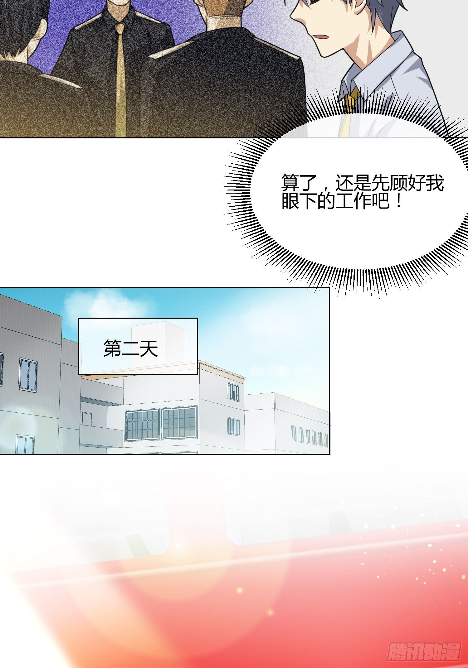 男生女生 (2)-第82话