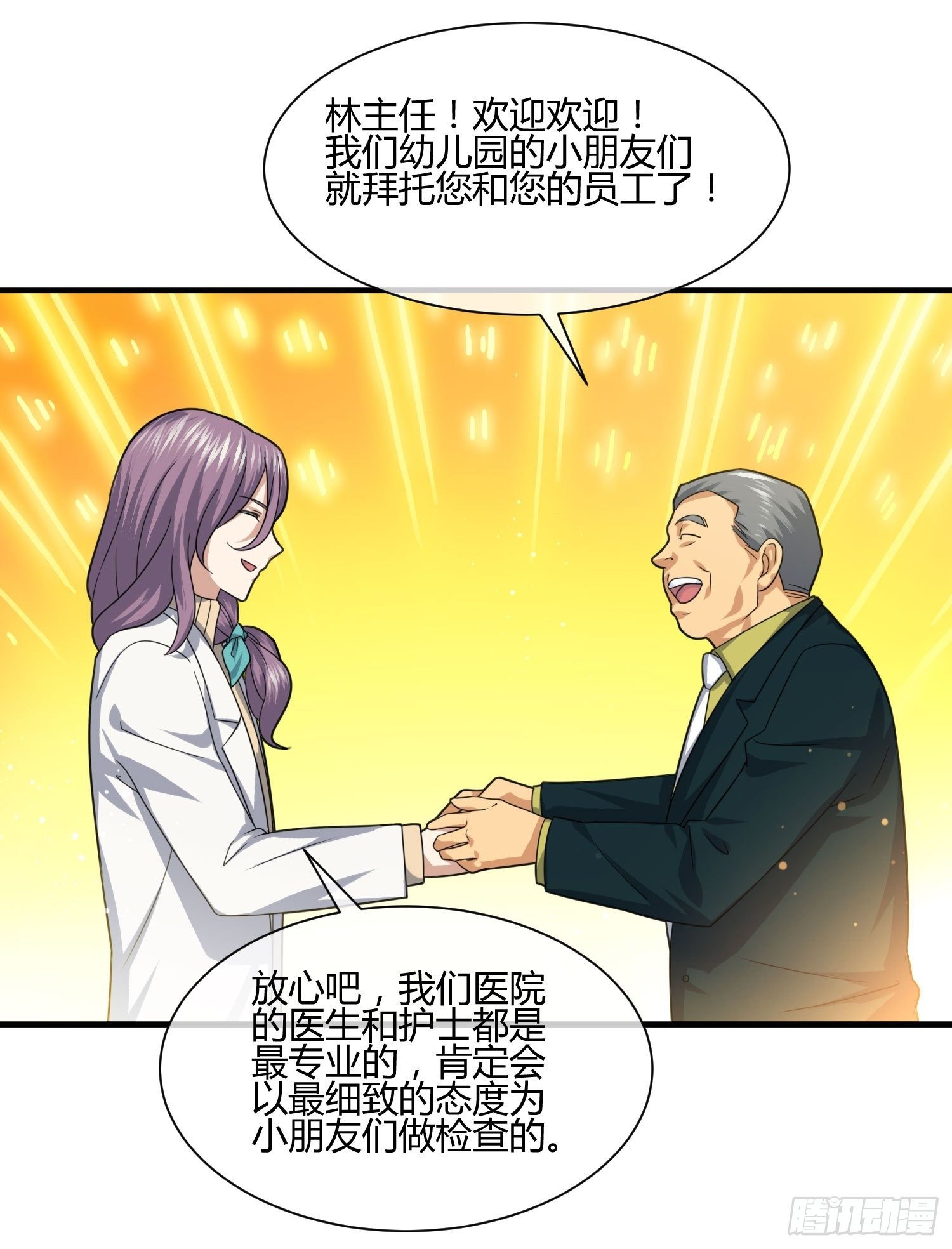 男生女生 (2)-第82话