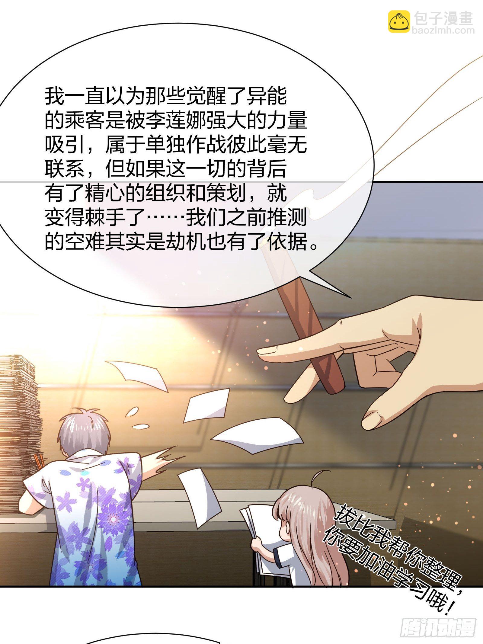 神级异能者-第90话