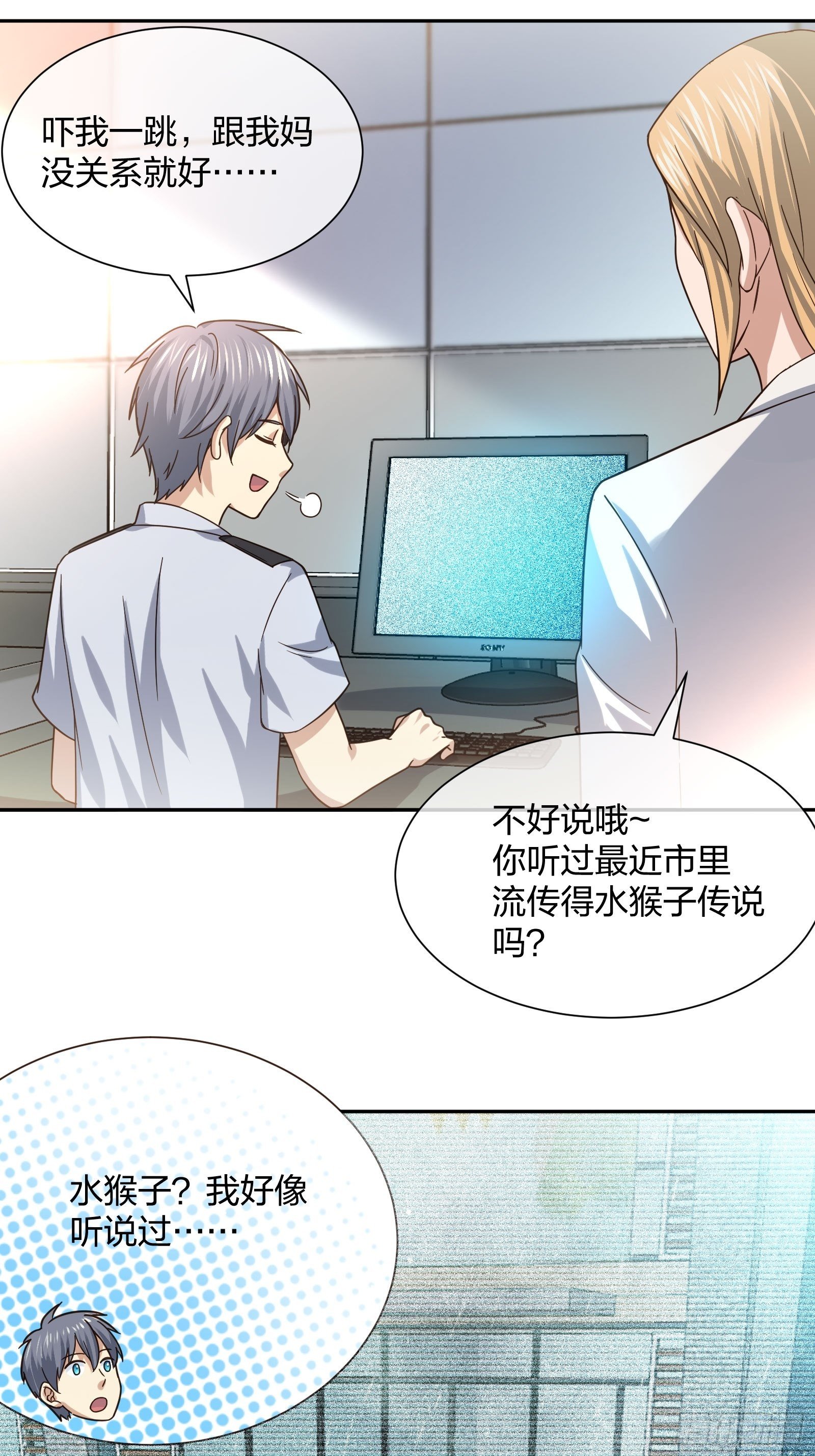 水猴子-第92话