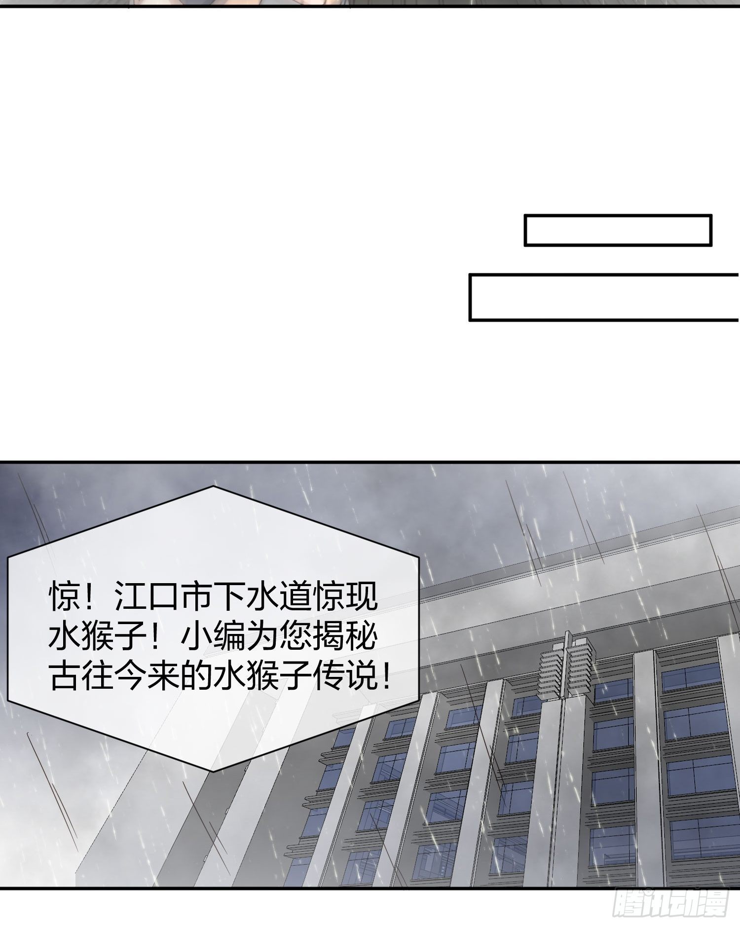 水猴子-第92话