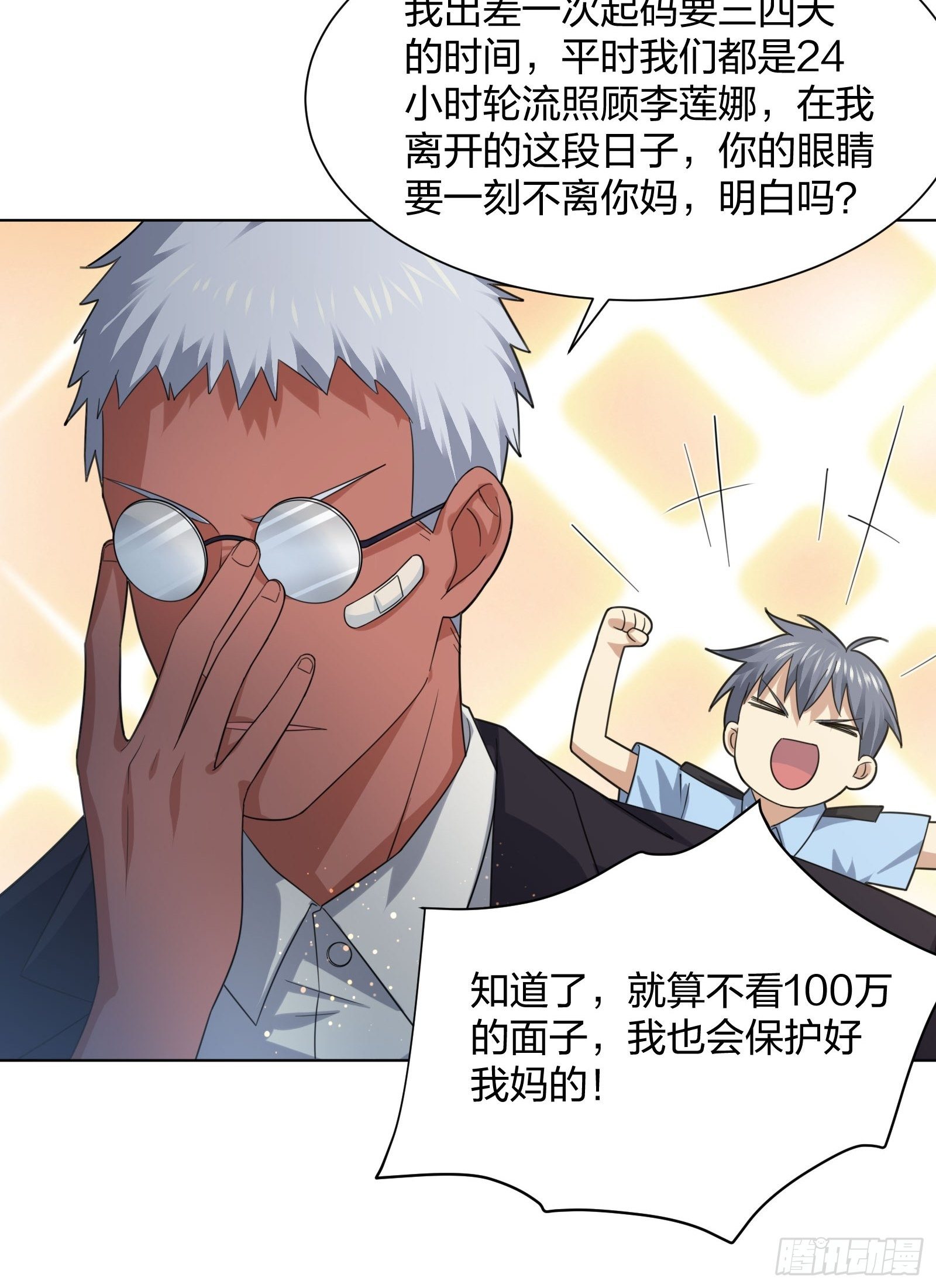 全村的希望-第94话