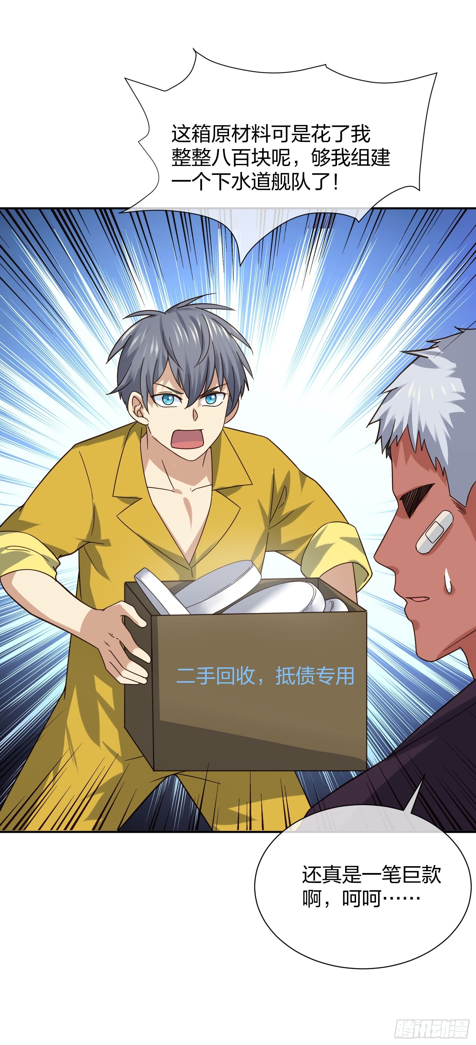 改装破烂-第98话