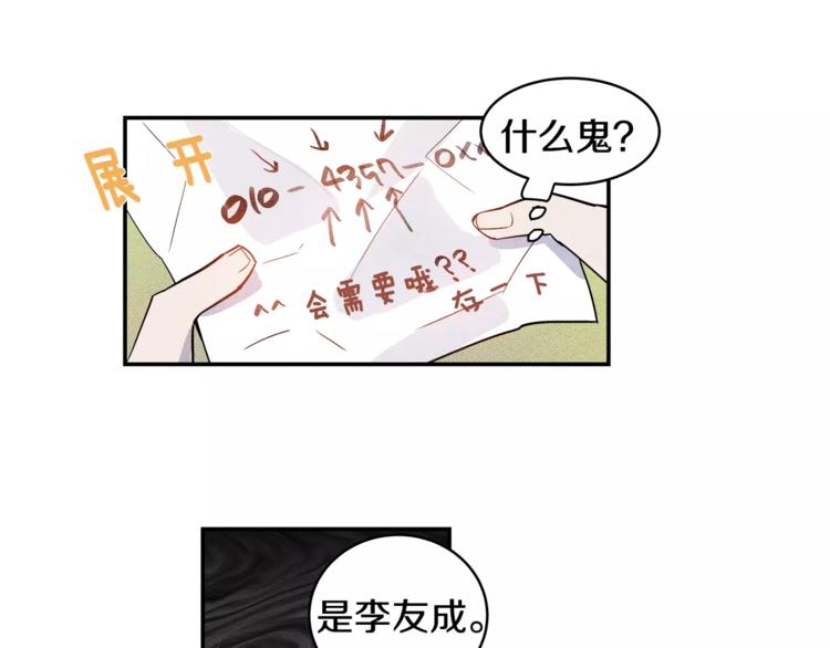 異能拯救 - 第2話 兄弟(2/2) - 4