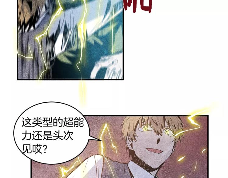 異能拯救 - 第4話 救助(2/2) - 1