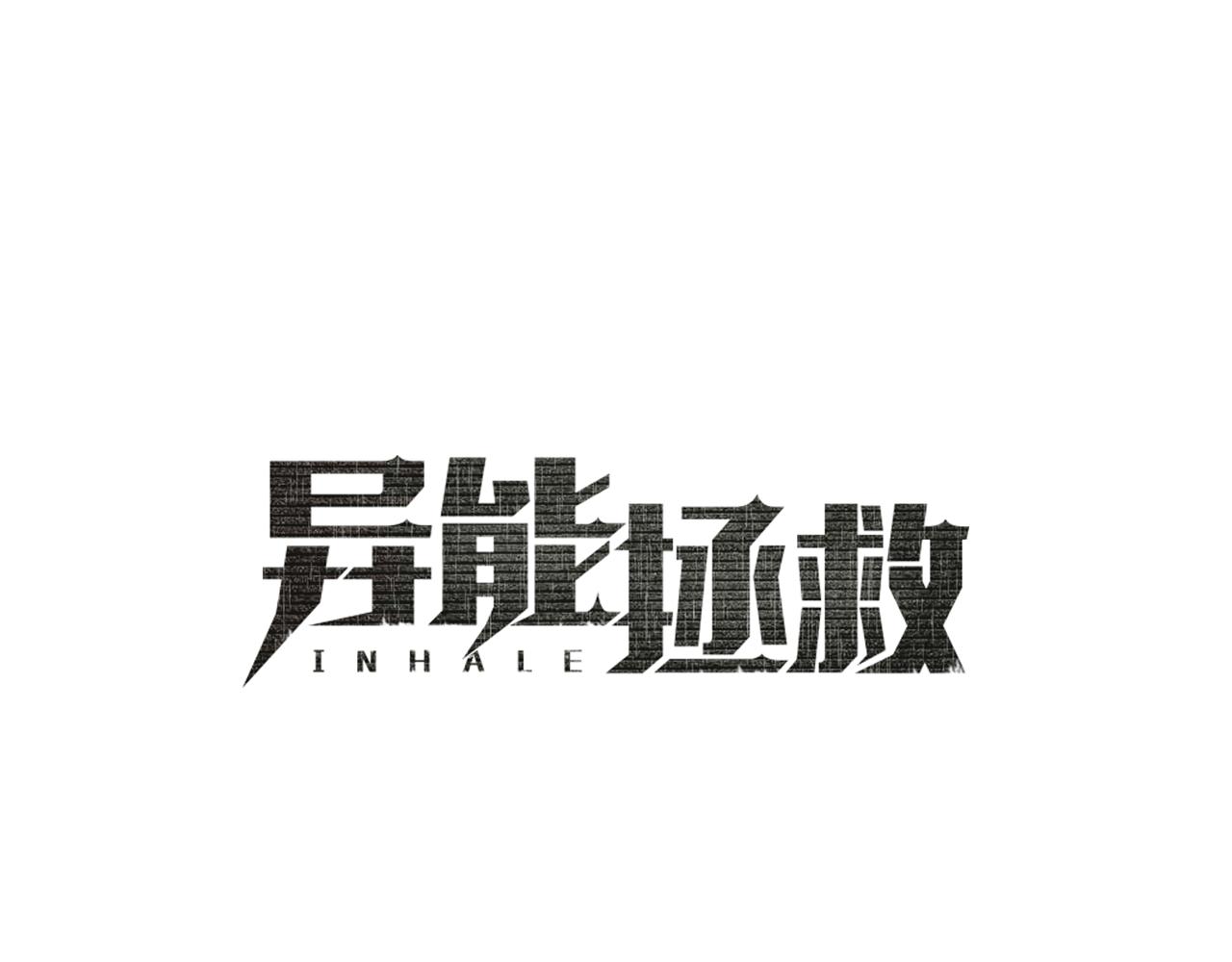 第54话 真相(1/2)-第54话