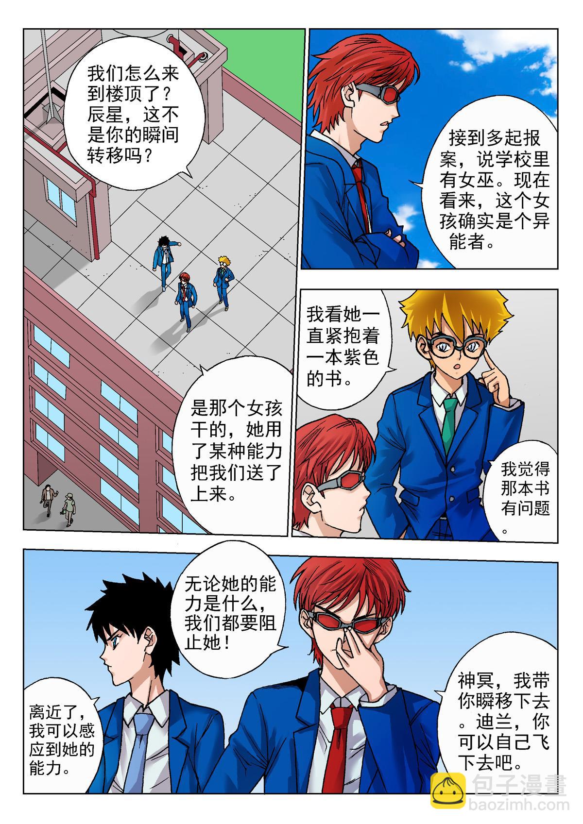 異能者S - 12.詛咒日（1） - 4