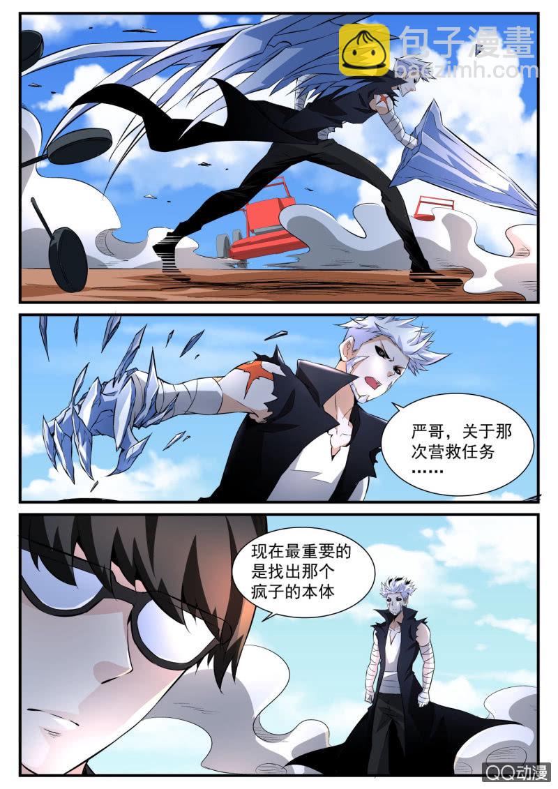 異能直播 - 第104話 - 1