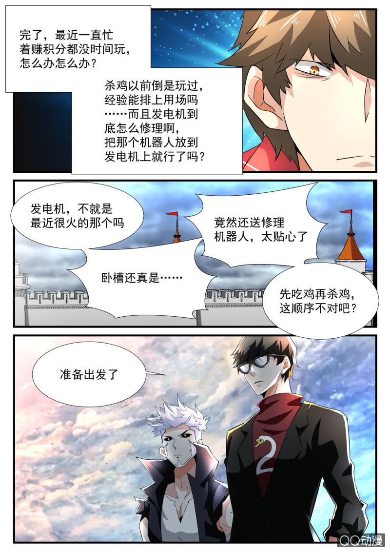 异能直播 - 第106话 - 2