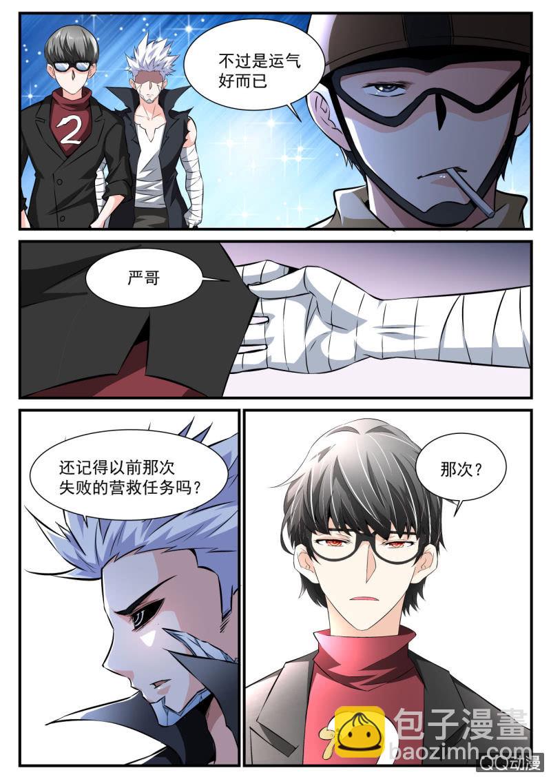 异能直播 - 第106话 - 3