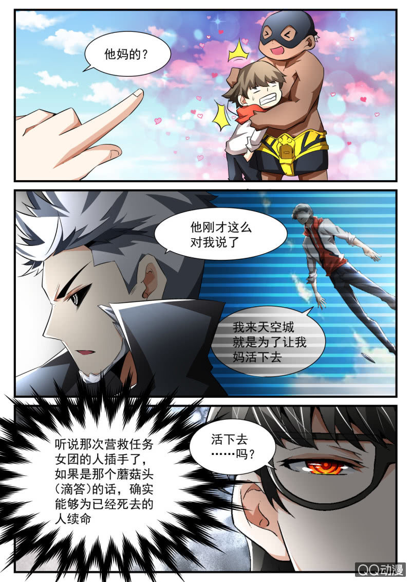 异能直播 - 第106话 - 1