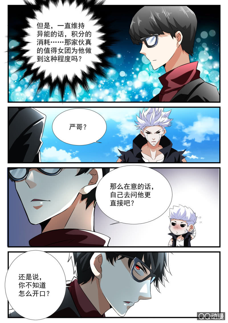 異能直播 - 第106話 - 2