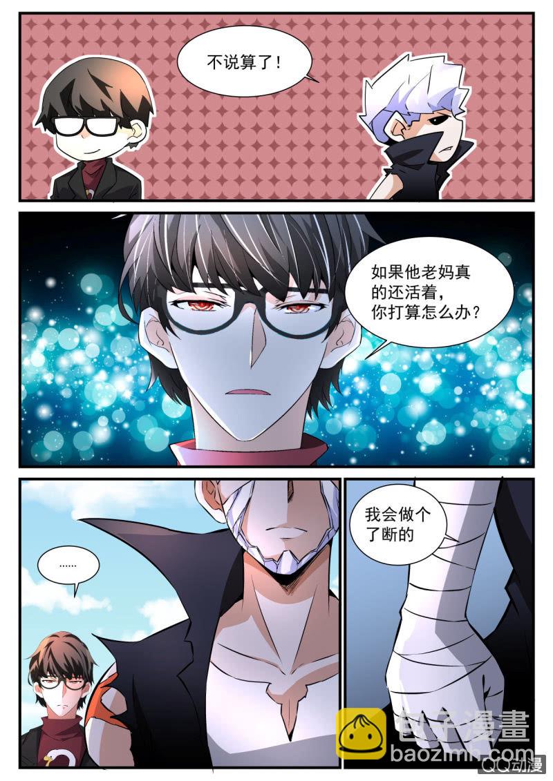 异能直播 - 第106话 - 3