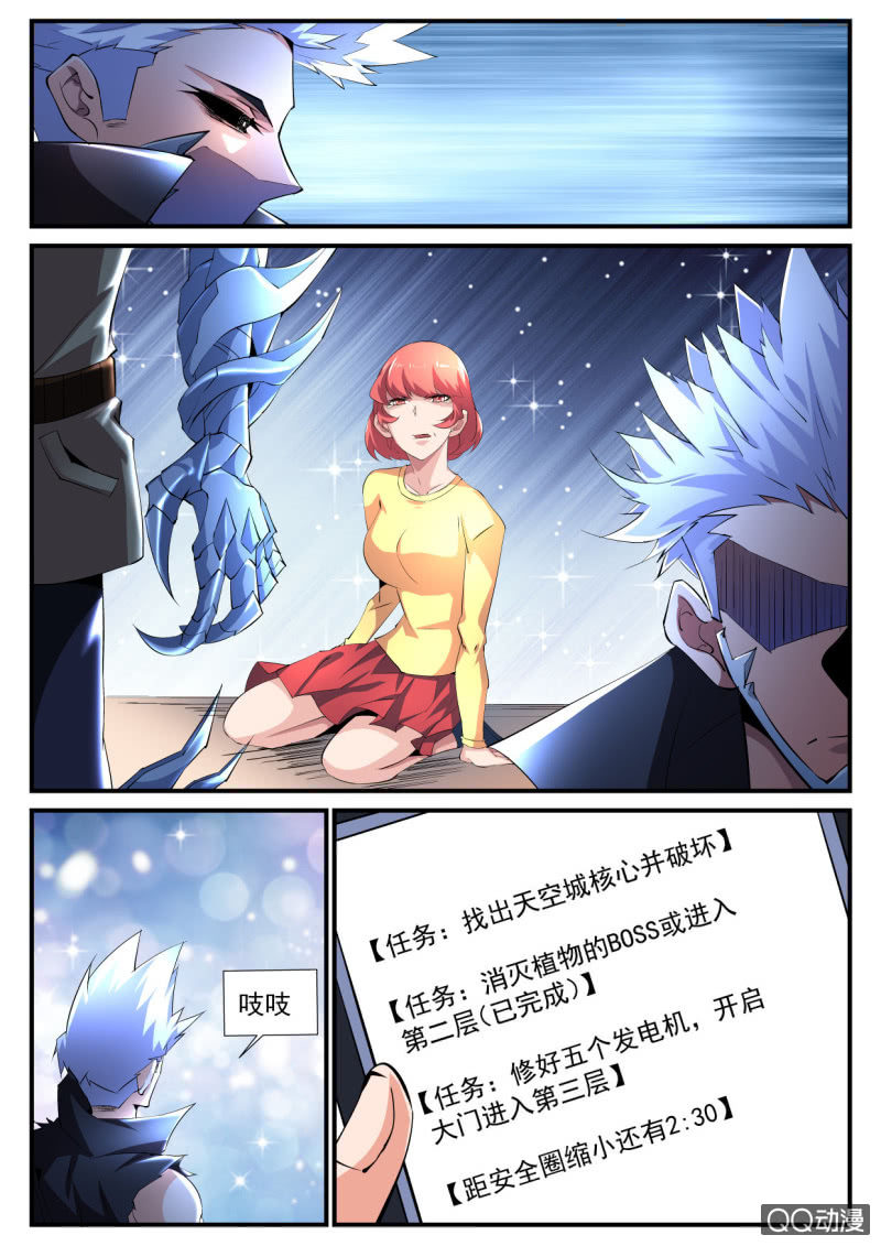 异能直播 - 第106话 - 2