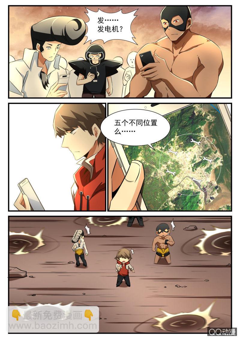 异能直播 - 第106话 - 3