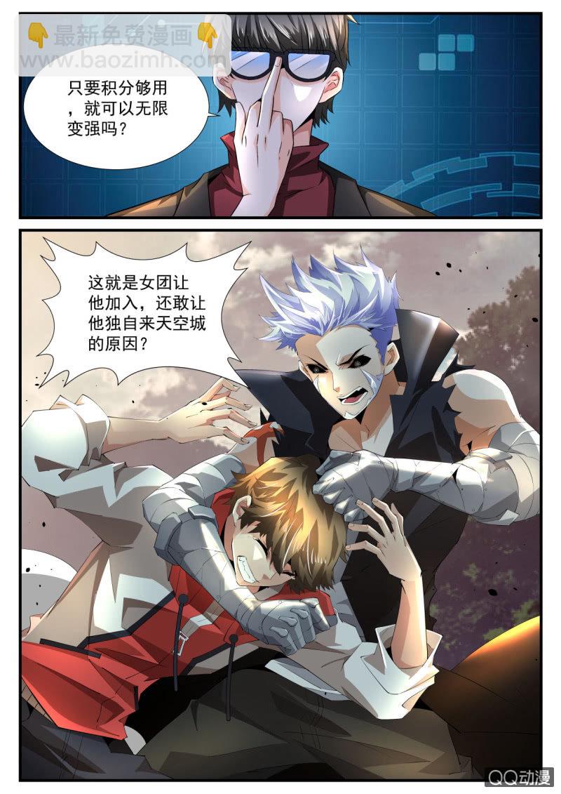 异能直播 - 第108话 - 1