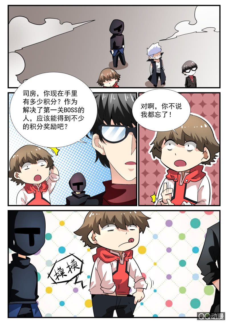 异能直播 - 第108话 - 3