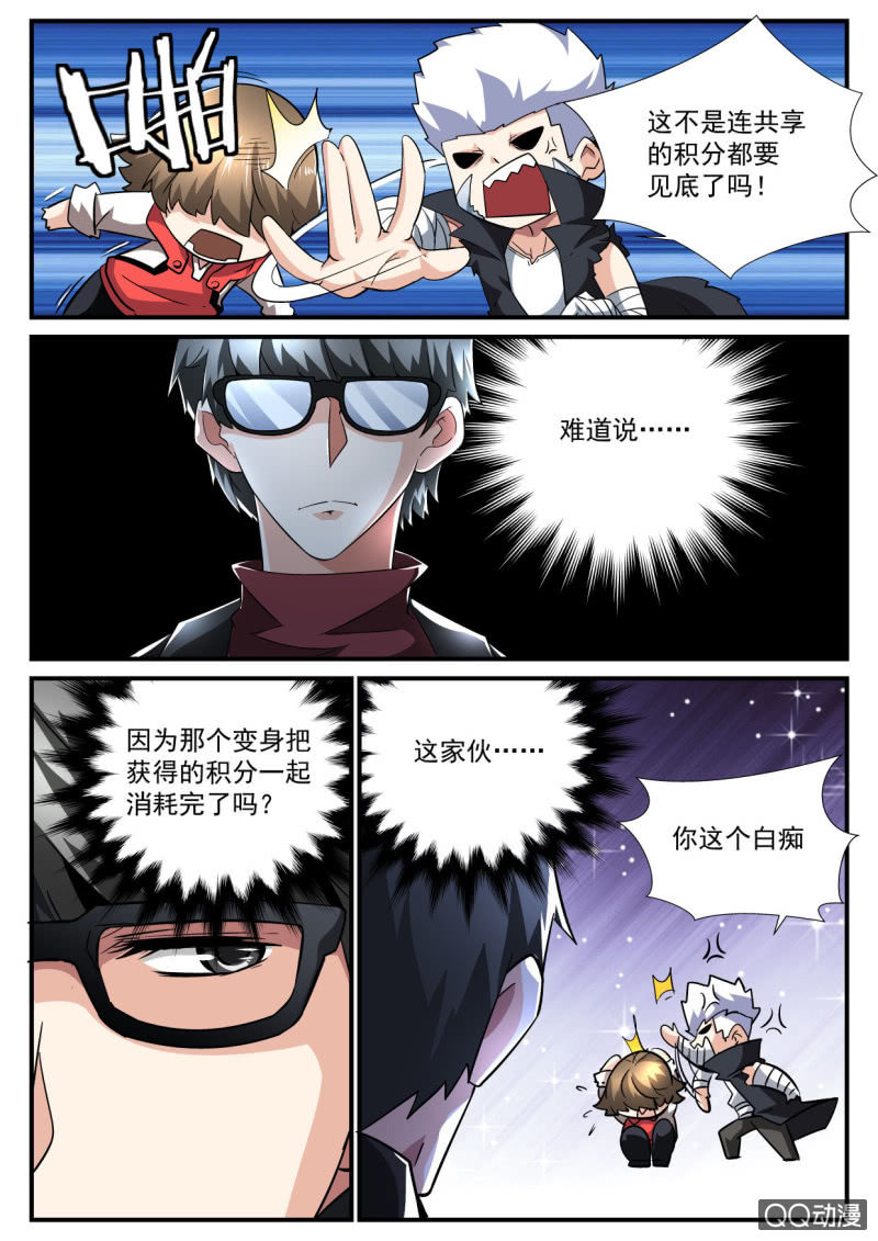 异能直播 - 第108话 - 3