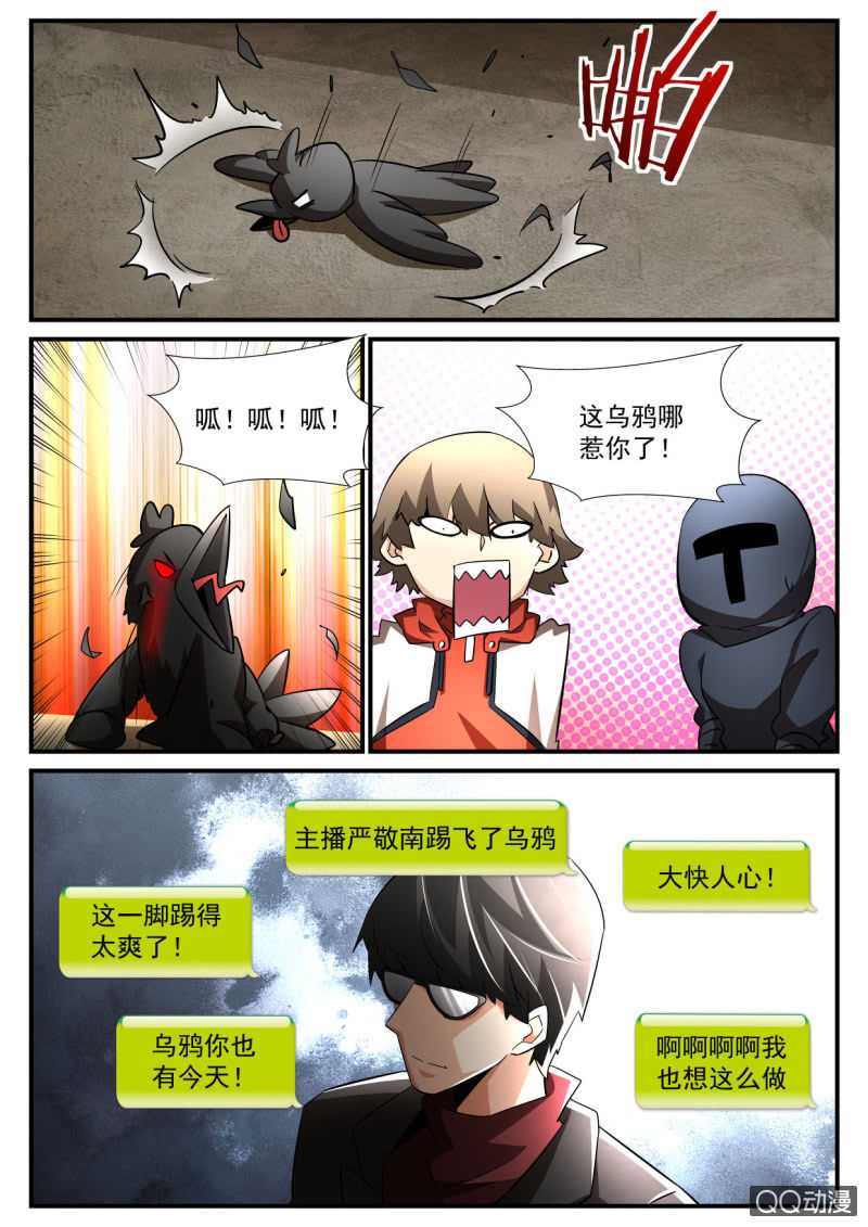 异能直播 - 第110话 - 2