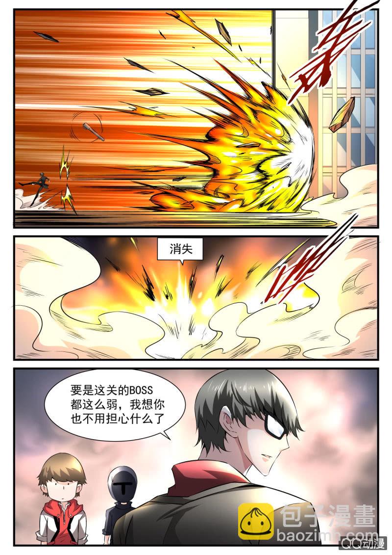 异能直播 - 第110话 - 1