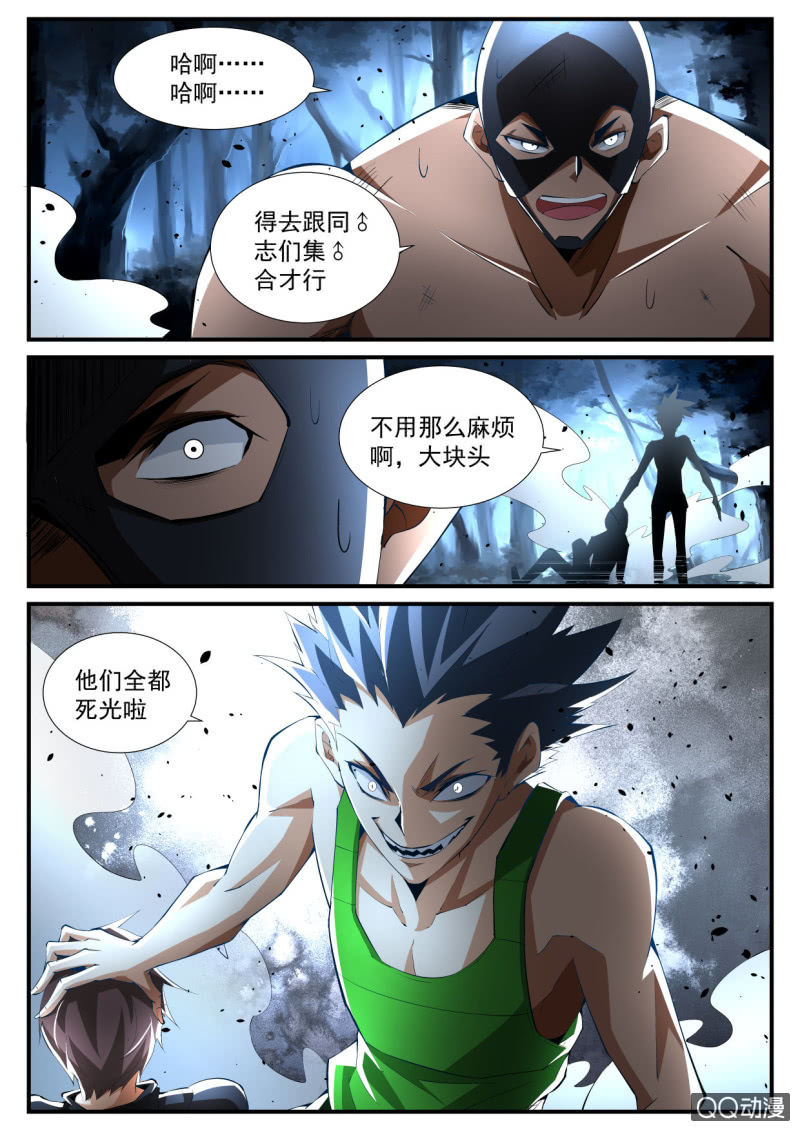 异能直播 - 第110话 - 3