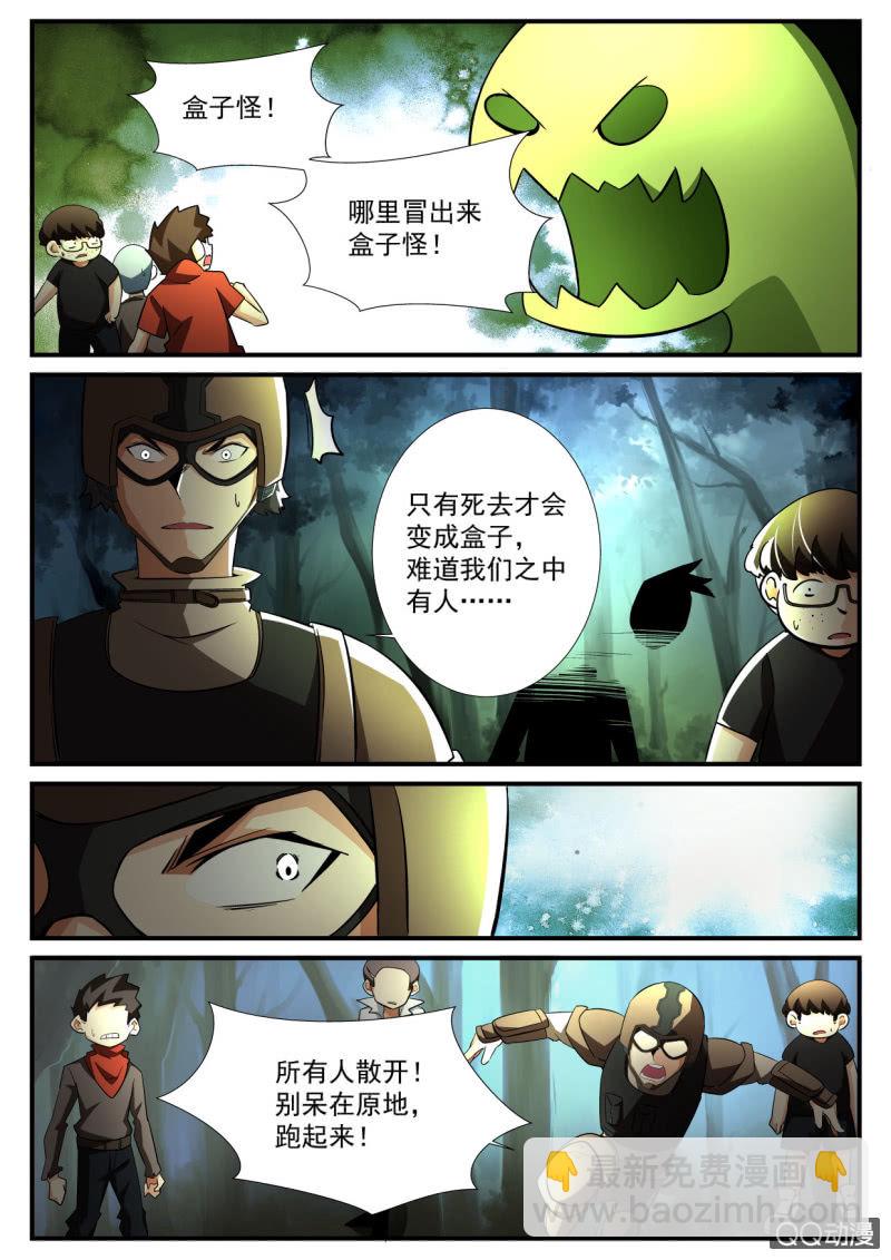 异能直播 - 第110话 - 4