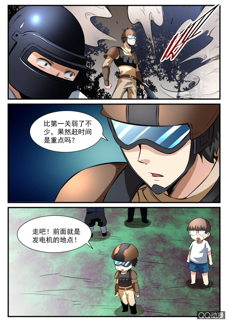 异能直播 - 第110话 - 1