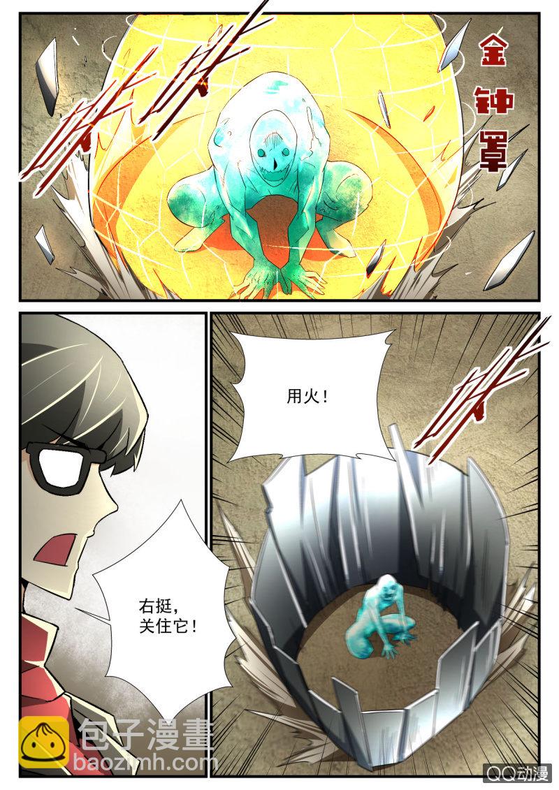 异能直播 - 第114话 - 3