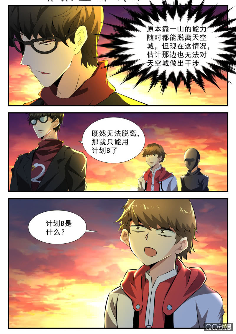 异能直播 - 第114话 - 3