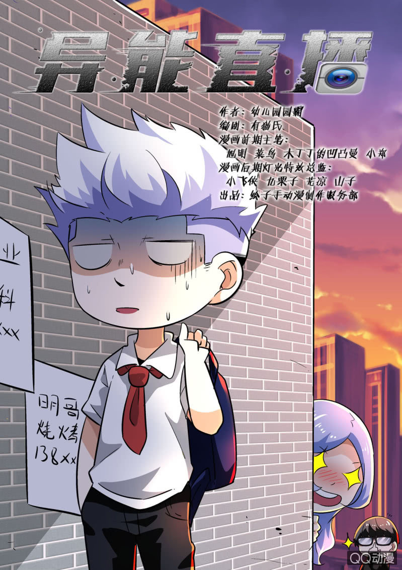 异能直播 - 第122话 - 1