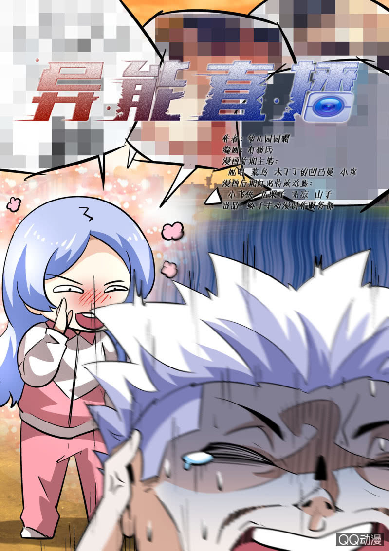 异能直播 - 第124话 - 1