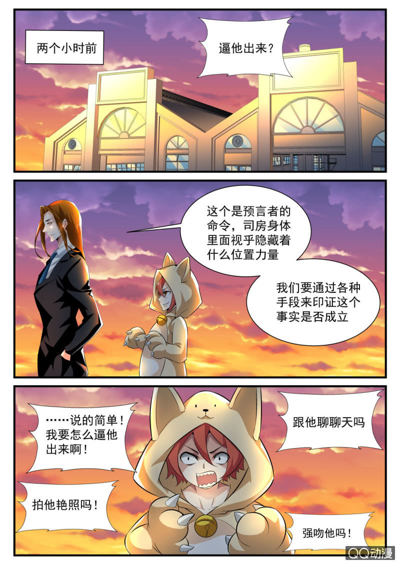 异能直播 - 第124话 - 2