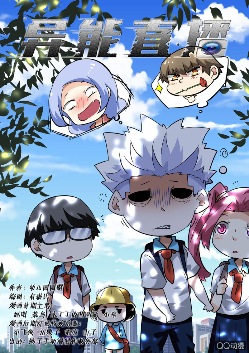 异能直播 - 异能直播第126话 - 1