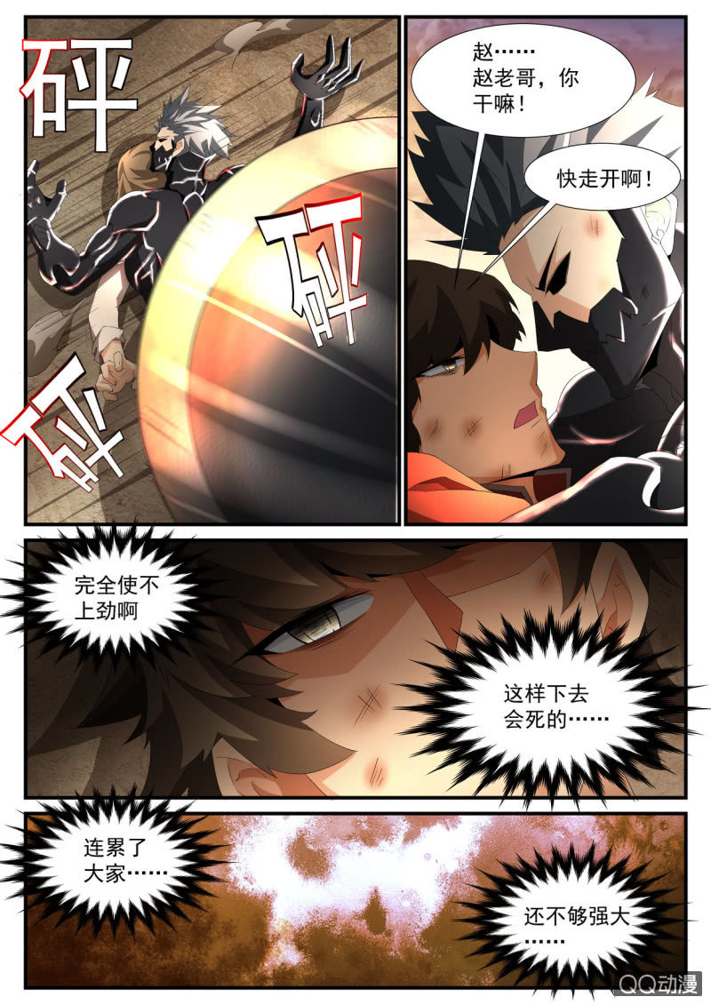 异能直播 - 异能直播第126话 - 3