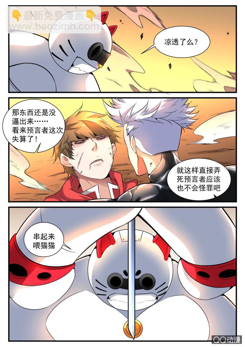 异能直播 - 异能直播第126话 - 3