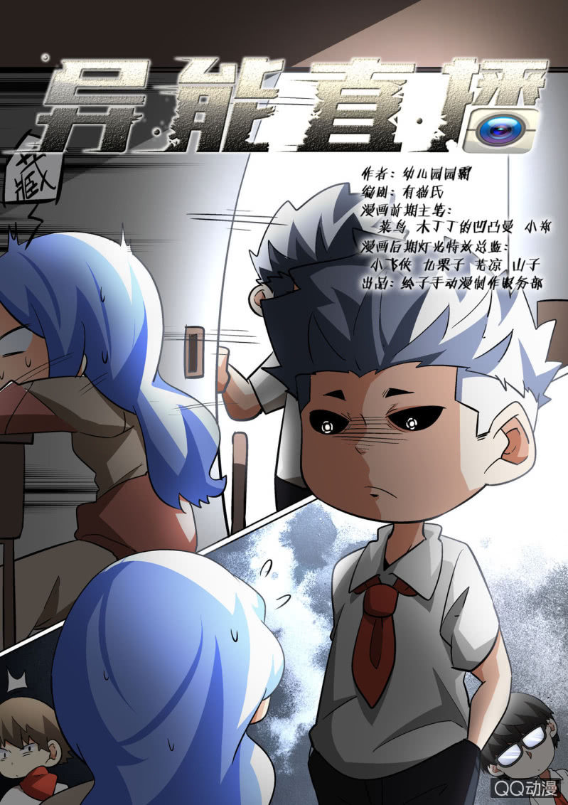 异能直播 - 第128话 - 1