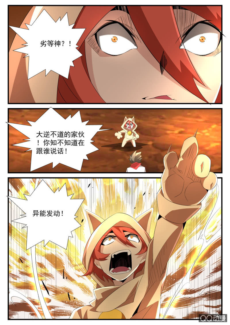 异能直播 - 第128话 - 2