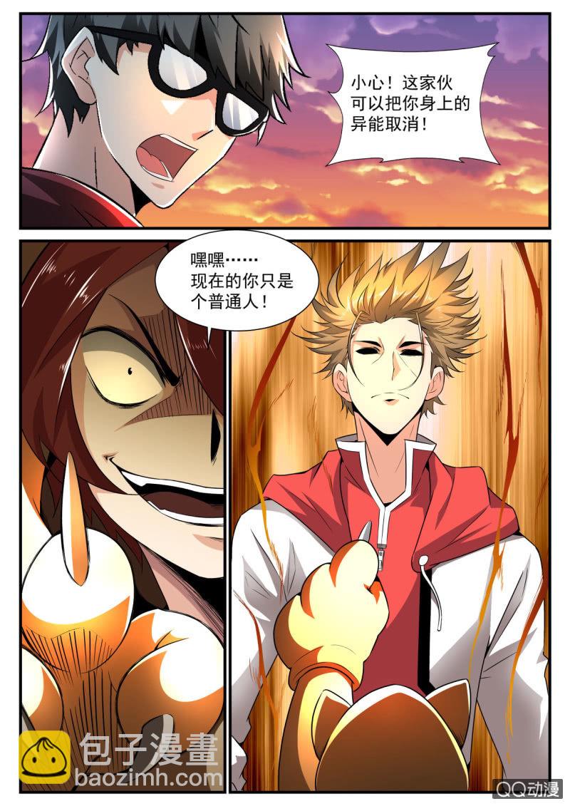 异能直播 - 第128话 - 3