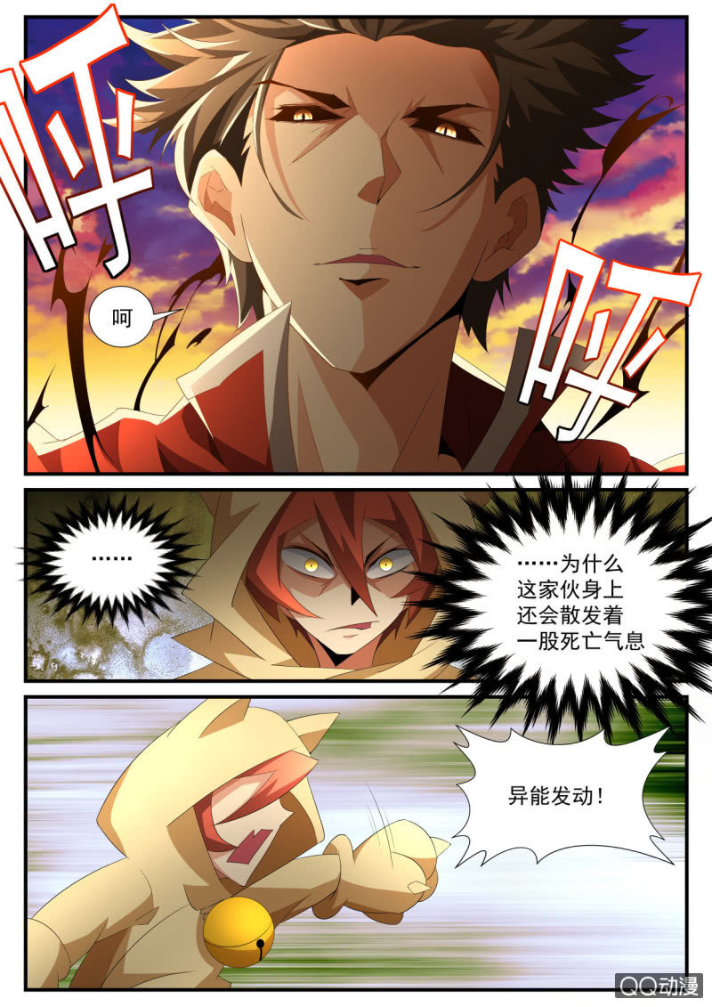 异能直播 - 第128话 - 1