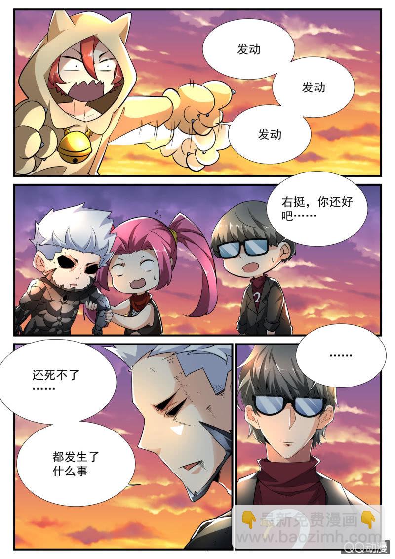 异能直播 - 第128话 - 2