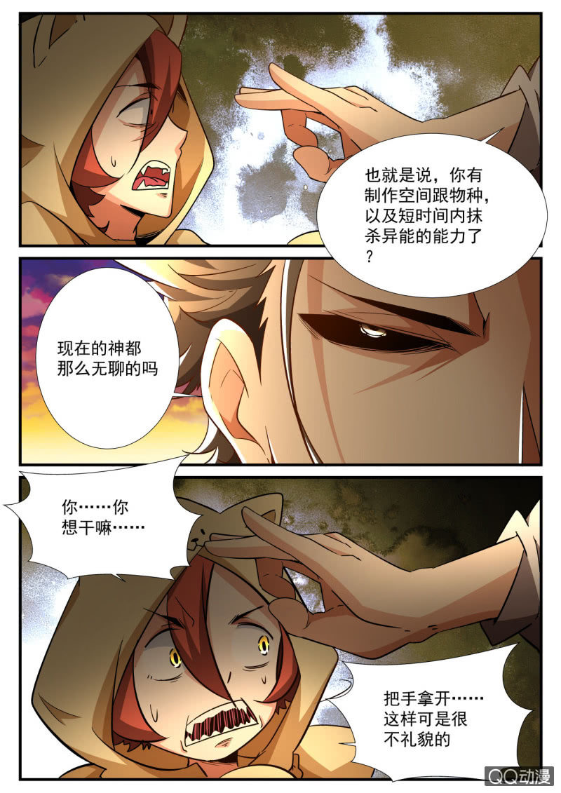 异能直播 - 第128话 - 1