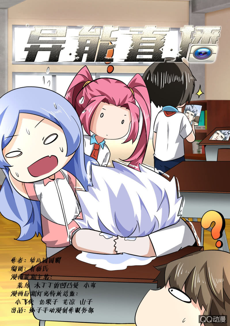 异能直播 - 第130话 - 1