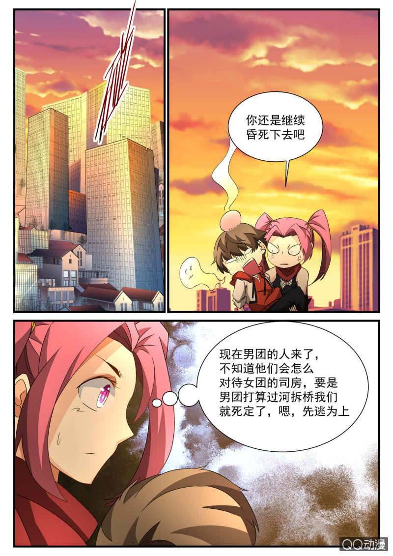 异能直播 - 第130话 - 4