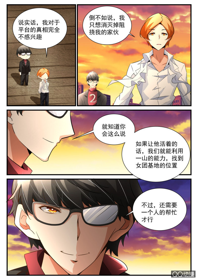 异能直播 - 第130话 - 1