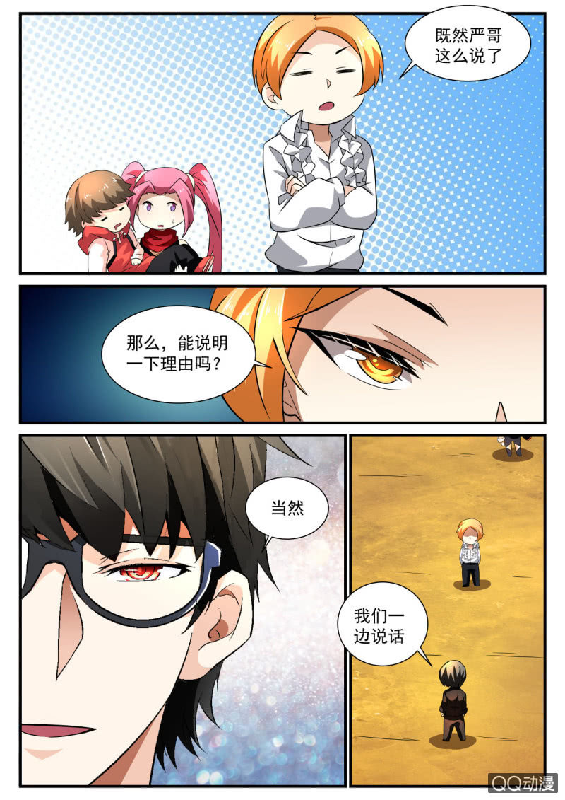 异能直播 - 第130话 - 3