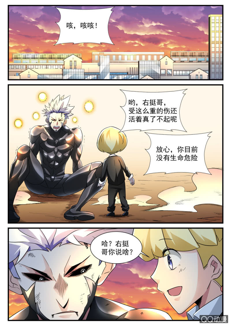 异能直播 - 第130话 - 4