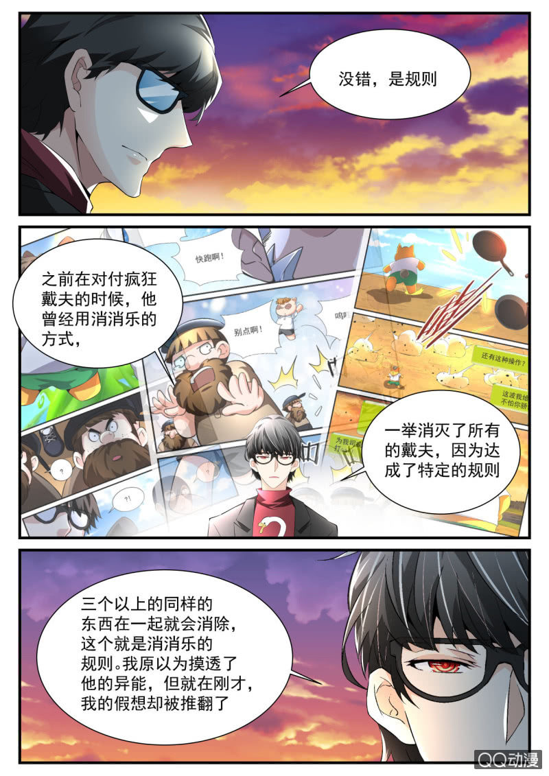 異能直播 - 第130話 - 3