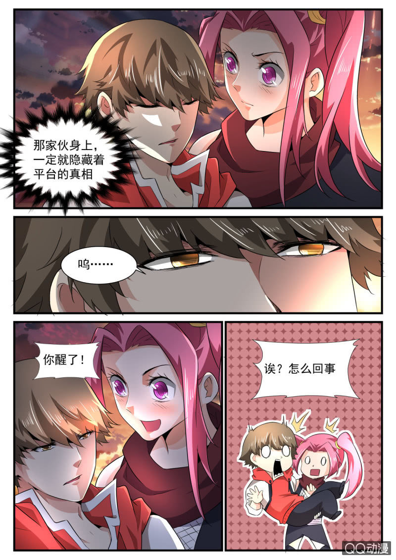 异能直播 - 第130话 - 1